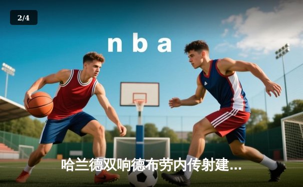 哈兰德双响德布劳内传射建功 曼城3-1逆转曼联赢下德比战 - 2