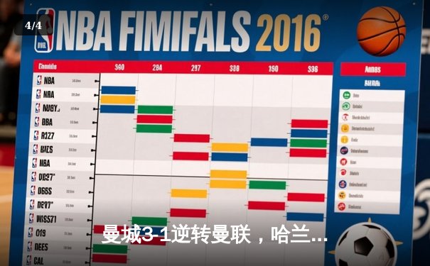 曼城3-1逆转曼联，哈兰德双响锁定英超三连冠 - 4